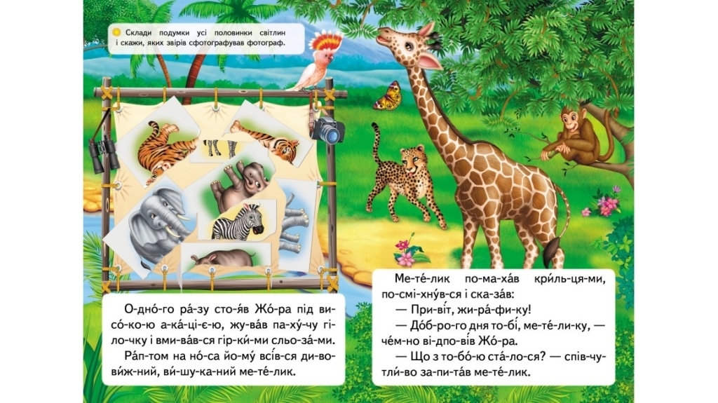 Учебное чтение "Сказка о жирафе и бабочке", 5+, А. Братчук, Пегас