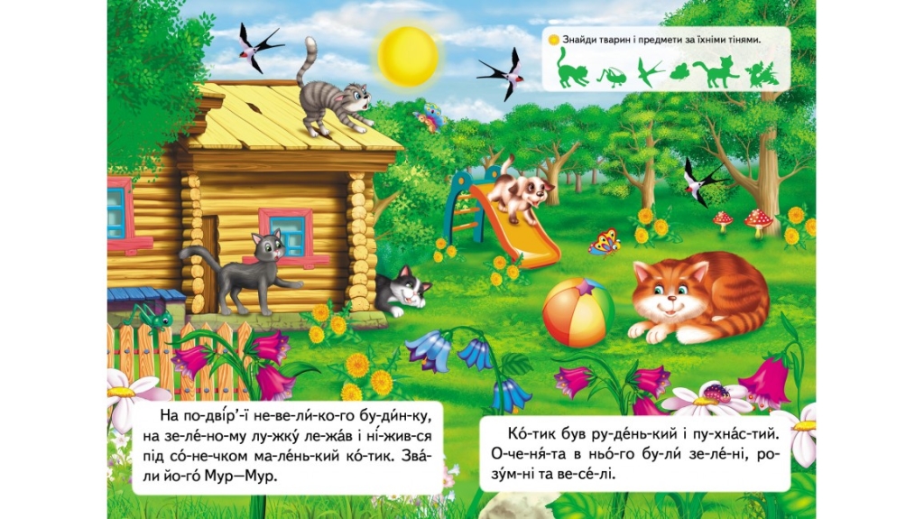 Учебное чтение "О котенке, который научился кататься", 5+, А. Братчук, Пегас
