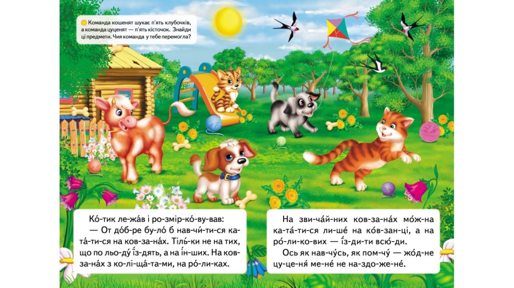 Учебное чтение "О котенке, который научился кататься", 5+, А. Братчук, Пегас