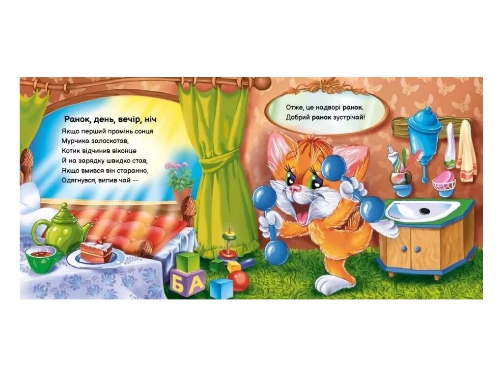 Книжка-картонка "Моє любе кошенятко", збірник, 3-5 років, Ірина Сонечко, Ранок