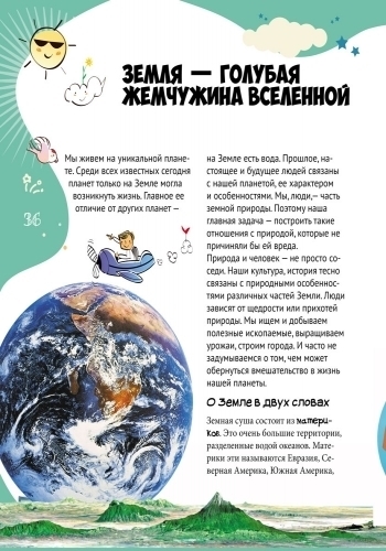 Енциклопедія "Все обо всем", Ранок