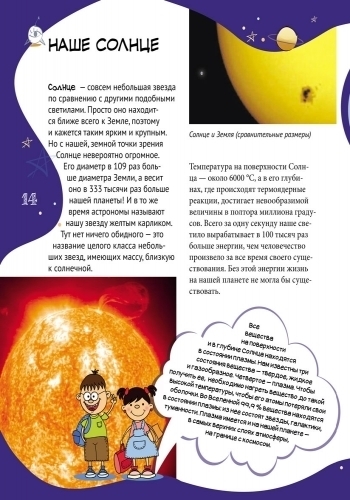 Енциклопедія "Все обо всем", Ранок