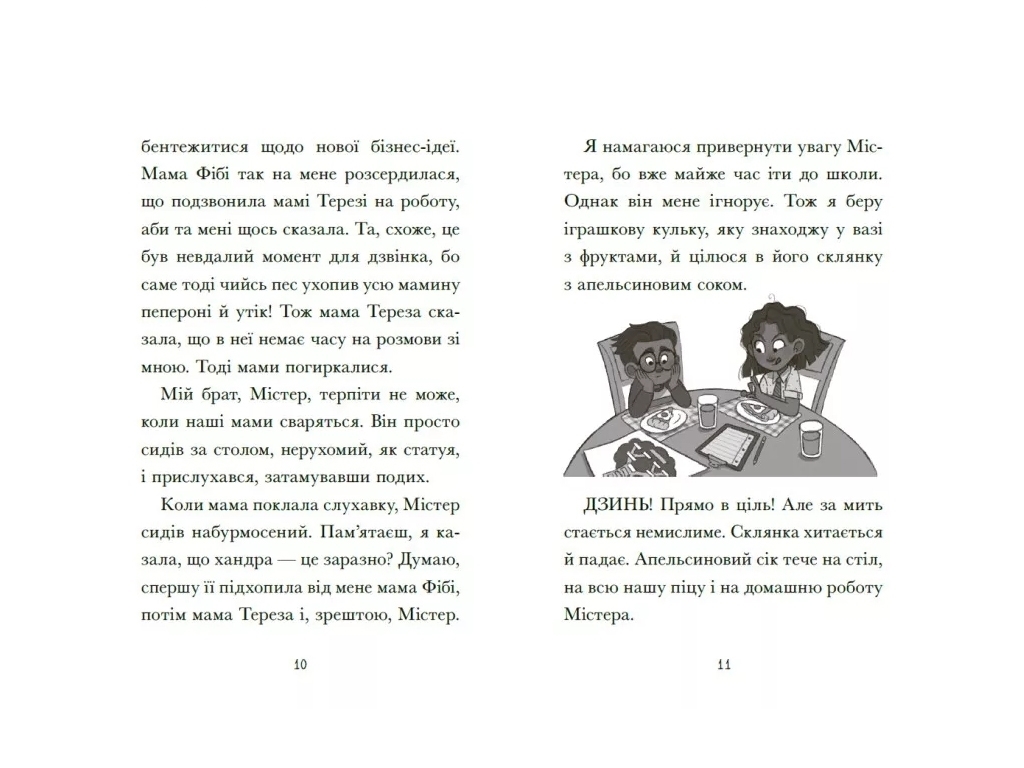 Повість "Венздей Вілсон вирішує всі проблеми", Б. Ґалбрейт, Ранок