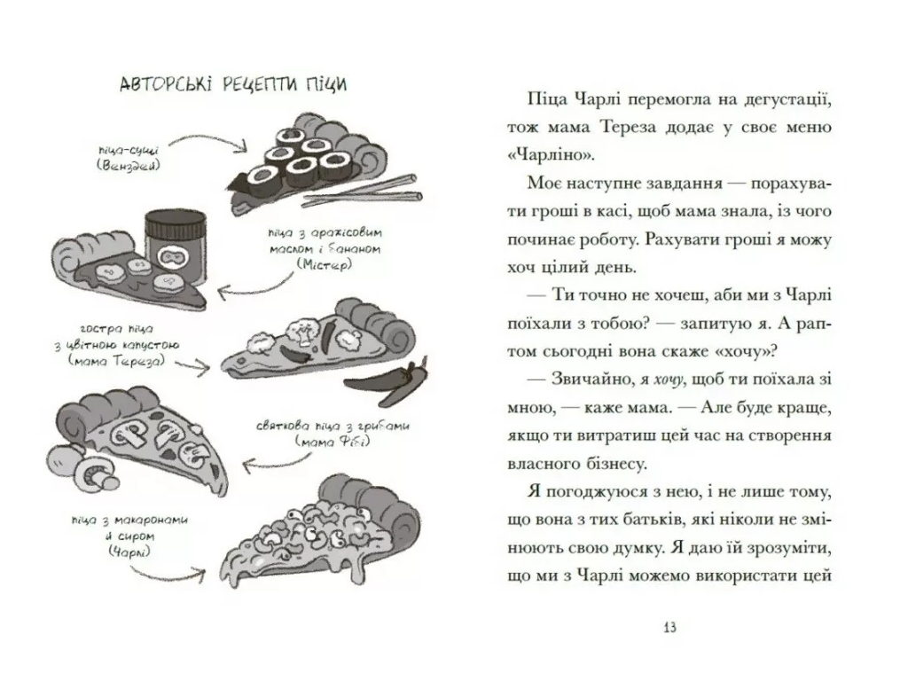 Повесть "Венздей Уилсон расставляет точки", Б. Галбрейт, Ранок