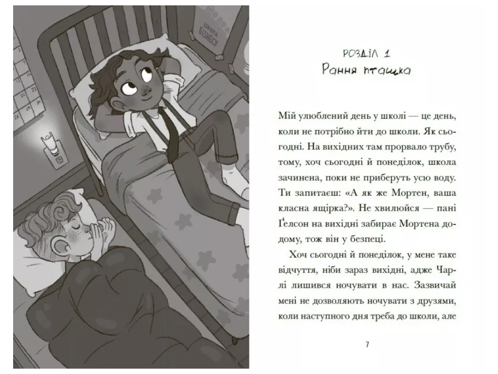 Повесть "Венздей Уилсон расставляет точки", Б. Галбрейт, Ранок