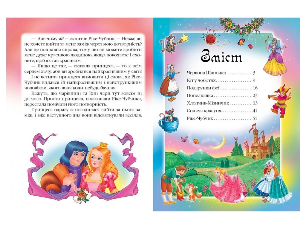 Сказки, "Сказки", 3+, Шарль Перро, Пегас