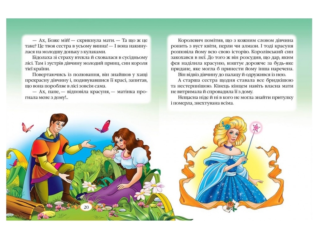 Сказки, "Сказки", 3+, Шарль Перро, Пегас