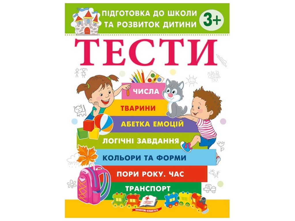 Книга с тестами "Подготовка к школе и развитию ребенка", 3+, А. Чала, Пегас