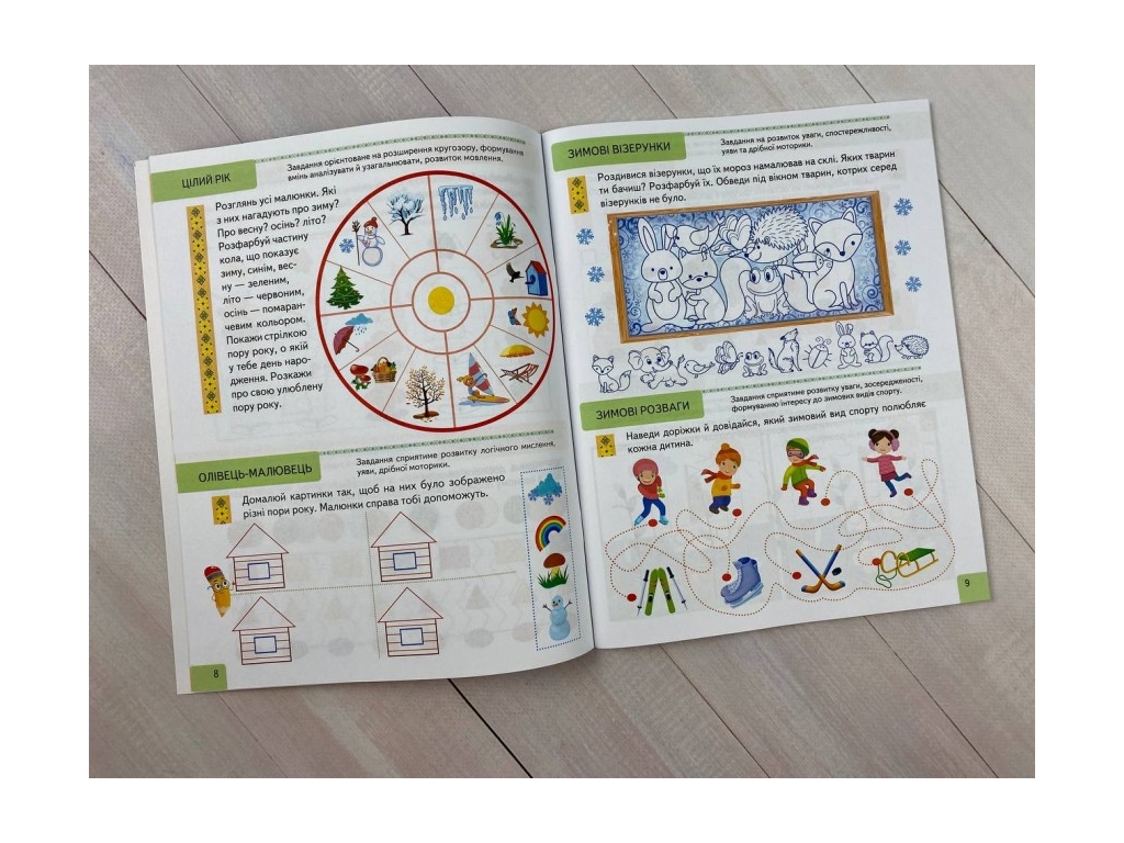 Книга з тестами "Підготовка до школи та розвиток дитини", 4+, Пегас