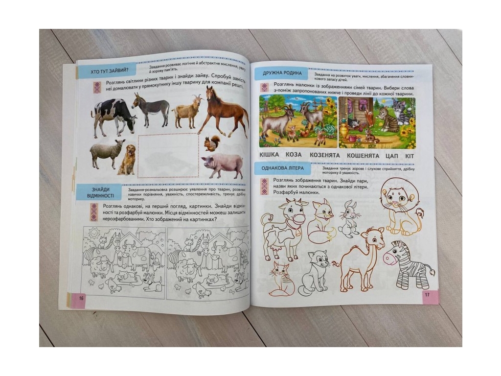 Книга с тестами "Подготовка к школе и развитию ребенка", 6+, Г. Фефилова, Пегас