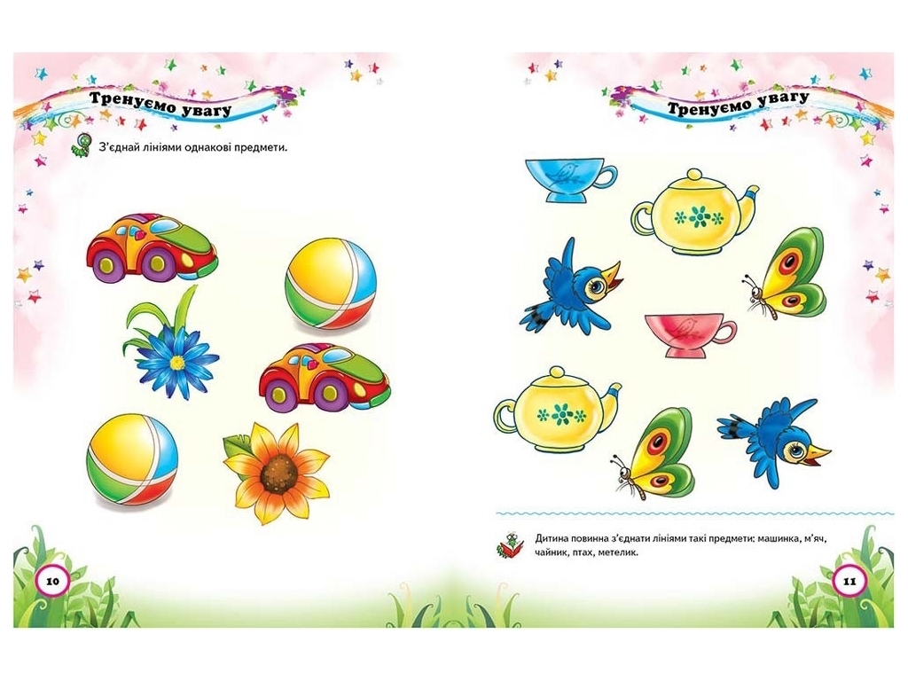 Книга з тестами "Веселий старт. Тести малюкам 2–3 роки", 2+, Пегас