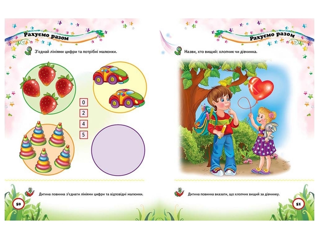 Книга з тестами "Веселий старт. Тести малюкам 2–3 роки", 2+, Пегас