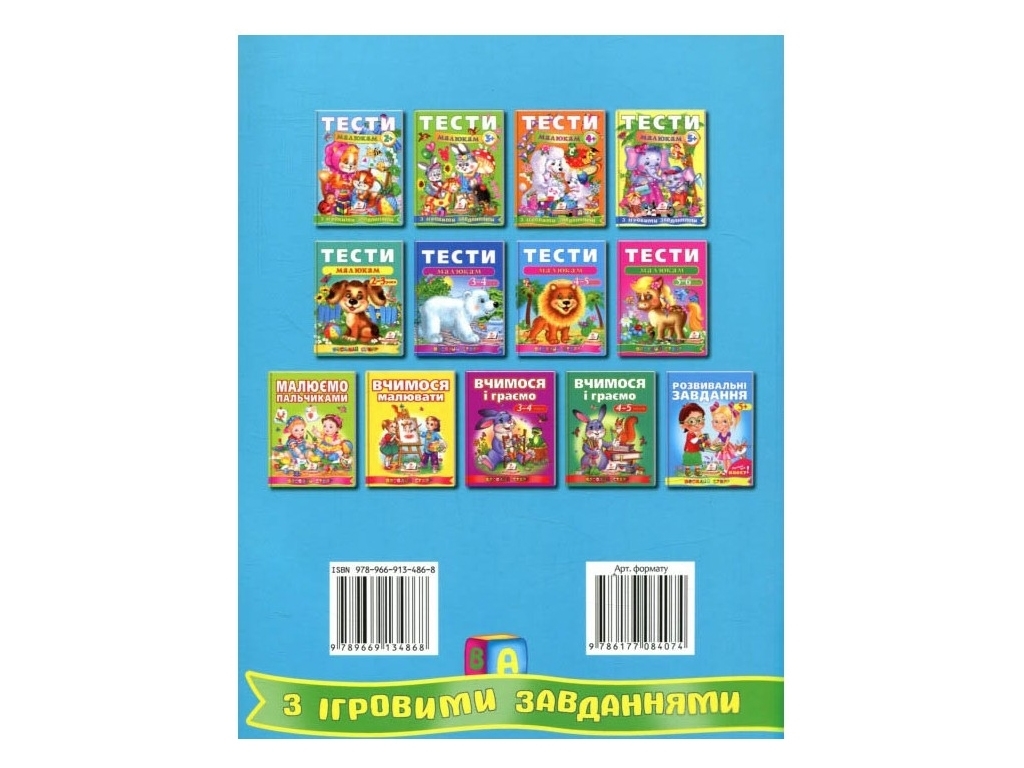 Книга с тестами "Веселый старт. Тесты малышам с игровыми заданиями 2+", 2+, Пегас