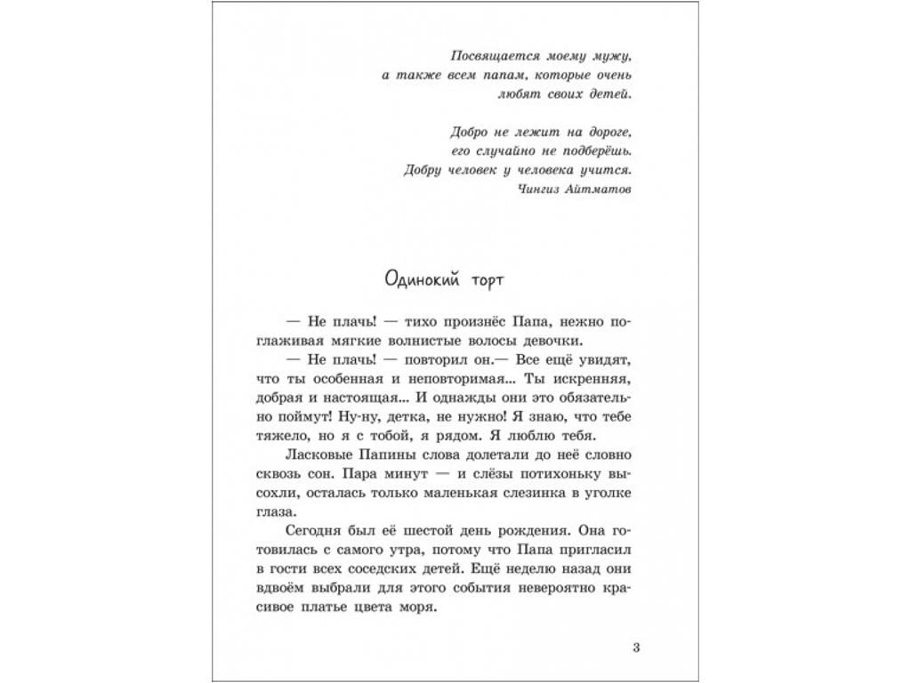 Повесть "Тайный орден Большого Ската" Анна Бурдзжи, Ранок