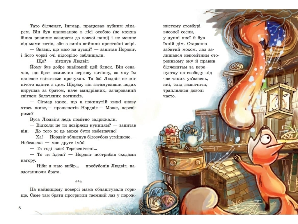 Книжка "Білки, шкіпер, альбатрос, або Історія про те, як виник сноубординг", Єва Сольська, +5, Ранок