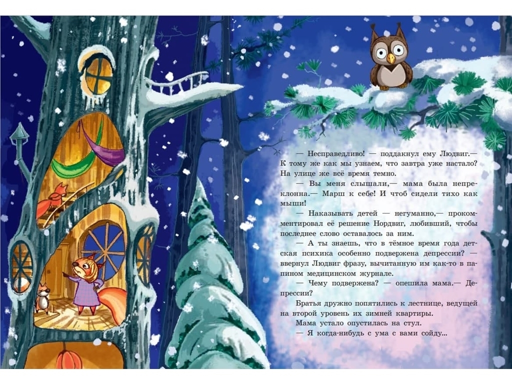 Книга "Белки, шкипер, альбатрос, или История о том, как возник сноубординг", Ева Сольская, 5+, Ранок