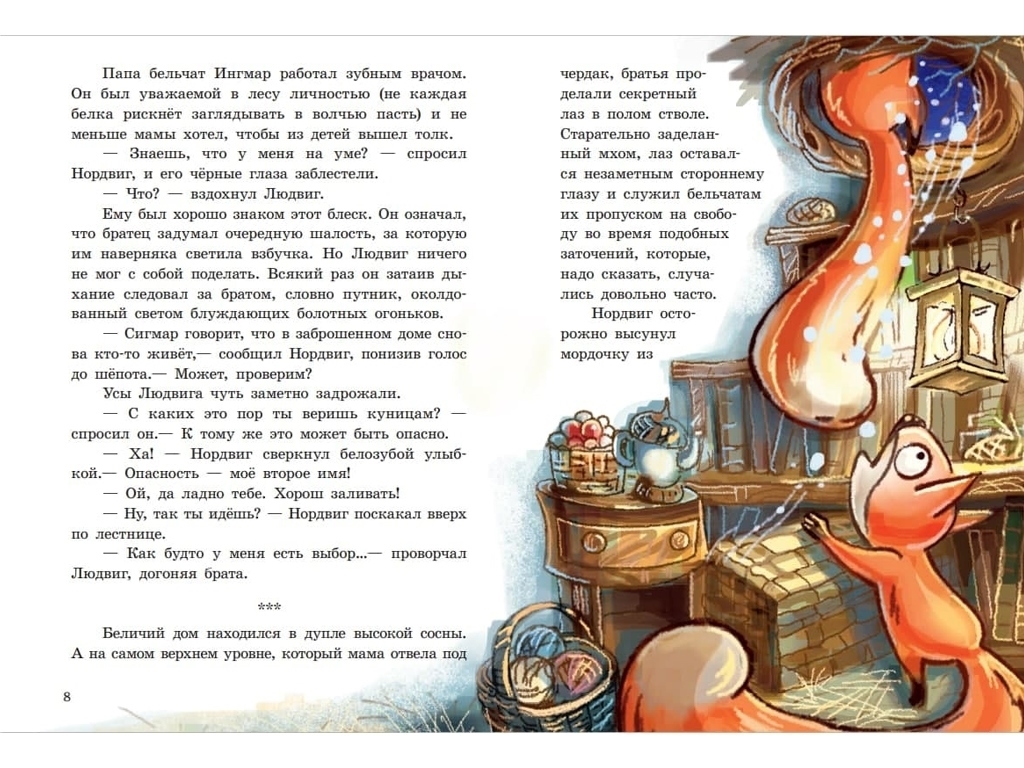 Книга "Белки, шкипер, альбатрос, или История о том, как возник сноубординг", Ева Сольская, 5+, Ранок