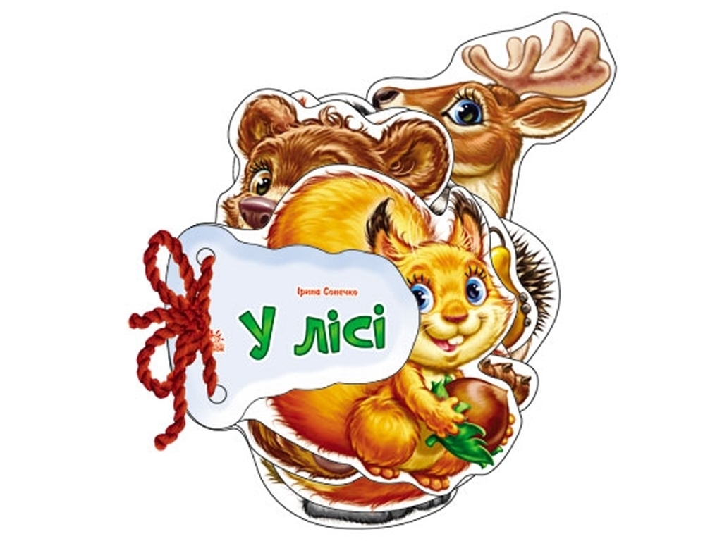 Книга "Угадай-ка: У лісі" (серія "Угадай-ка"), від 3 років, Ранок