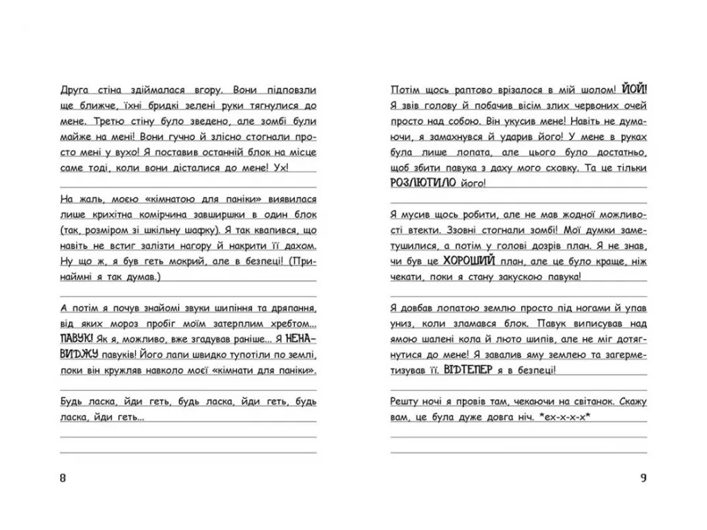 Приключения "Уимпи Стив. Тайны Майнкрафта!", Семейка Майнкрафт, Ранок