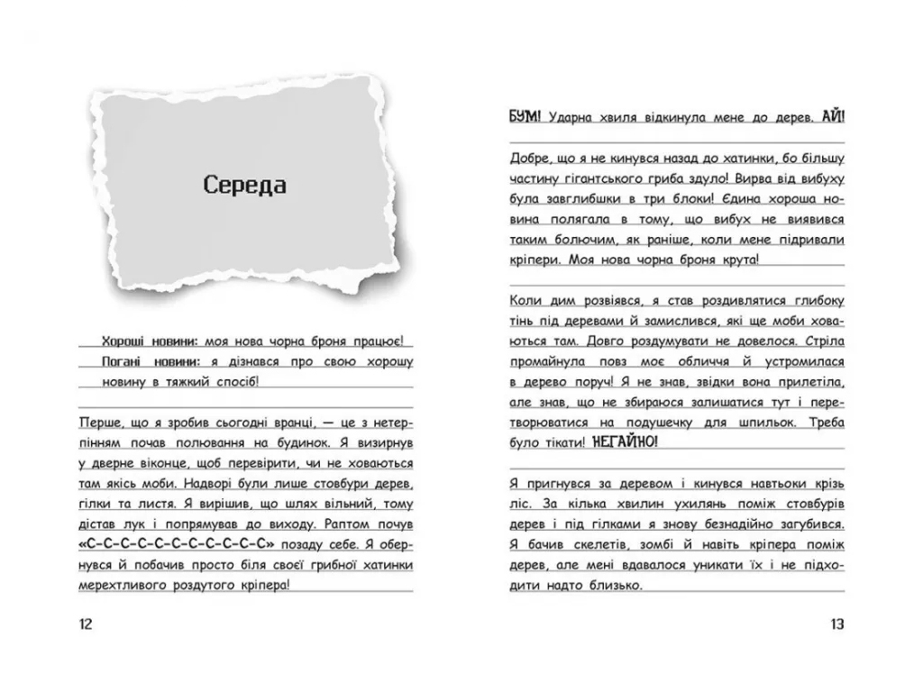 Приключения "Вимпи Стив. Ведьмский Майнкрафт!", Семейка Майнкрафт, Ранок