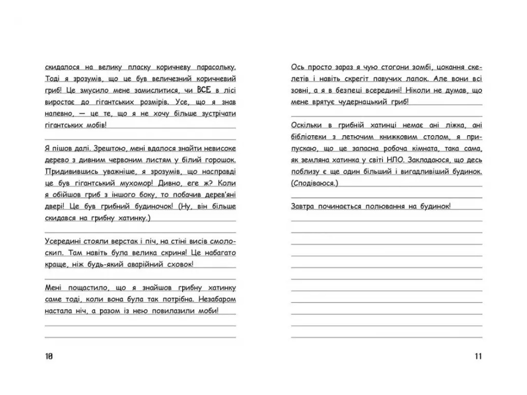 Приключения "Вимпи Стив. Ведьмский Майнкрафт!", Семейка Майнкрафт, Ранок