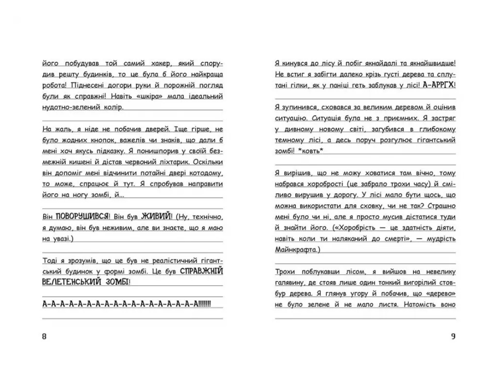 Приключения "Вимпи Стив. Ведьмский Майнкрафт!", Семейка Майнкрафт, Ранок