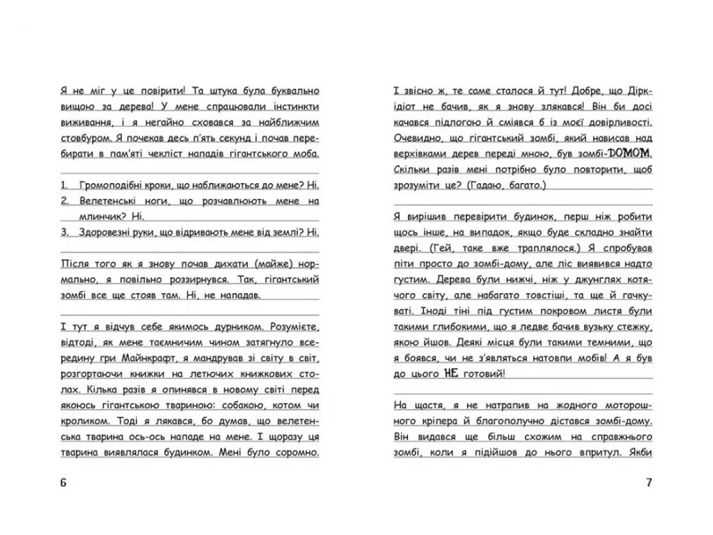 Приключения "Вимпи Стив. Ведьмский Майнкрафт!", Семейка Майнкрафт, Ранок