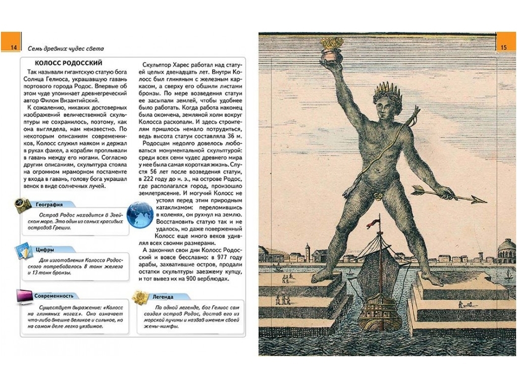 Дитяча енциклопедія «Чудеса світу», серія Всезнайко, 6–10 р., Пегас