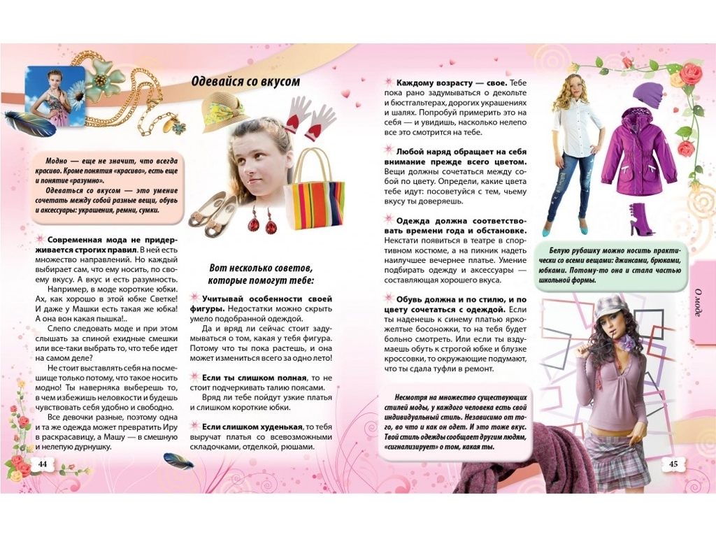 Енциклопедія маленької принцеси, Всезнайко, 6+, Н. Соніна, Є. Личката, Пегас
