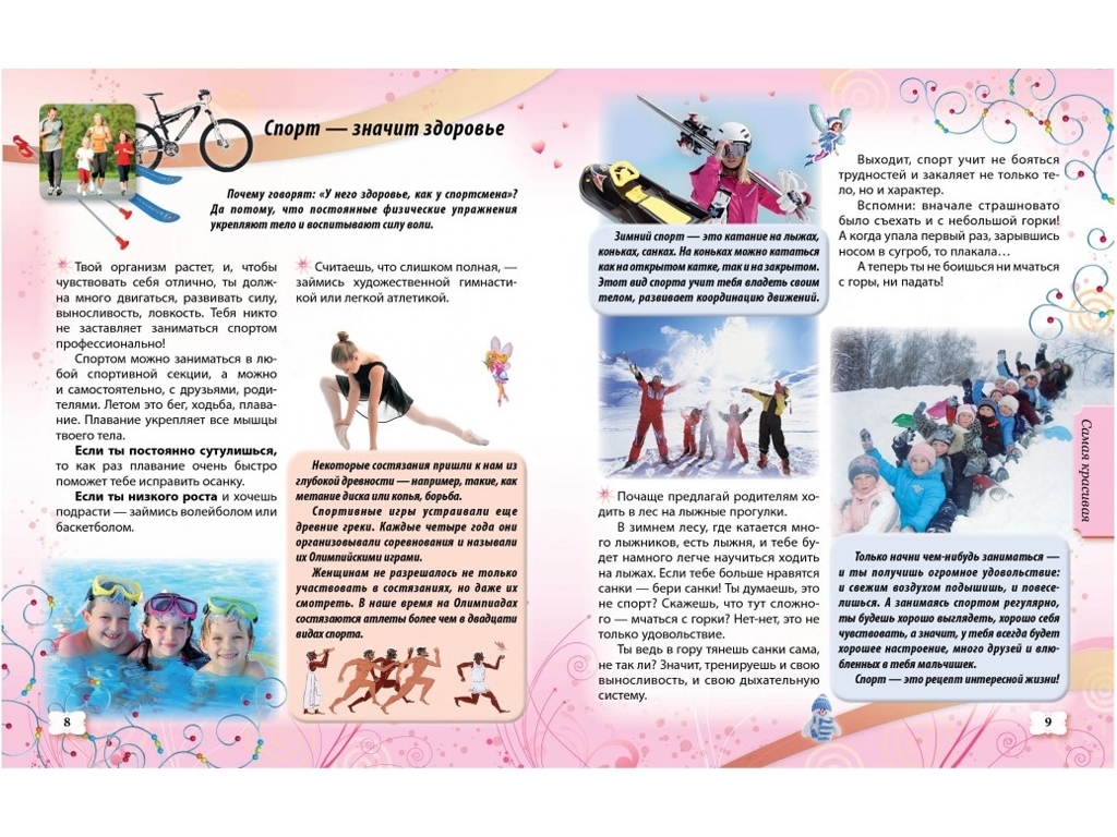 Енциклопедія маленької принцеси, Всезнайко, 6+, Н. Соніна, Є. Личката, Пегас