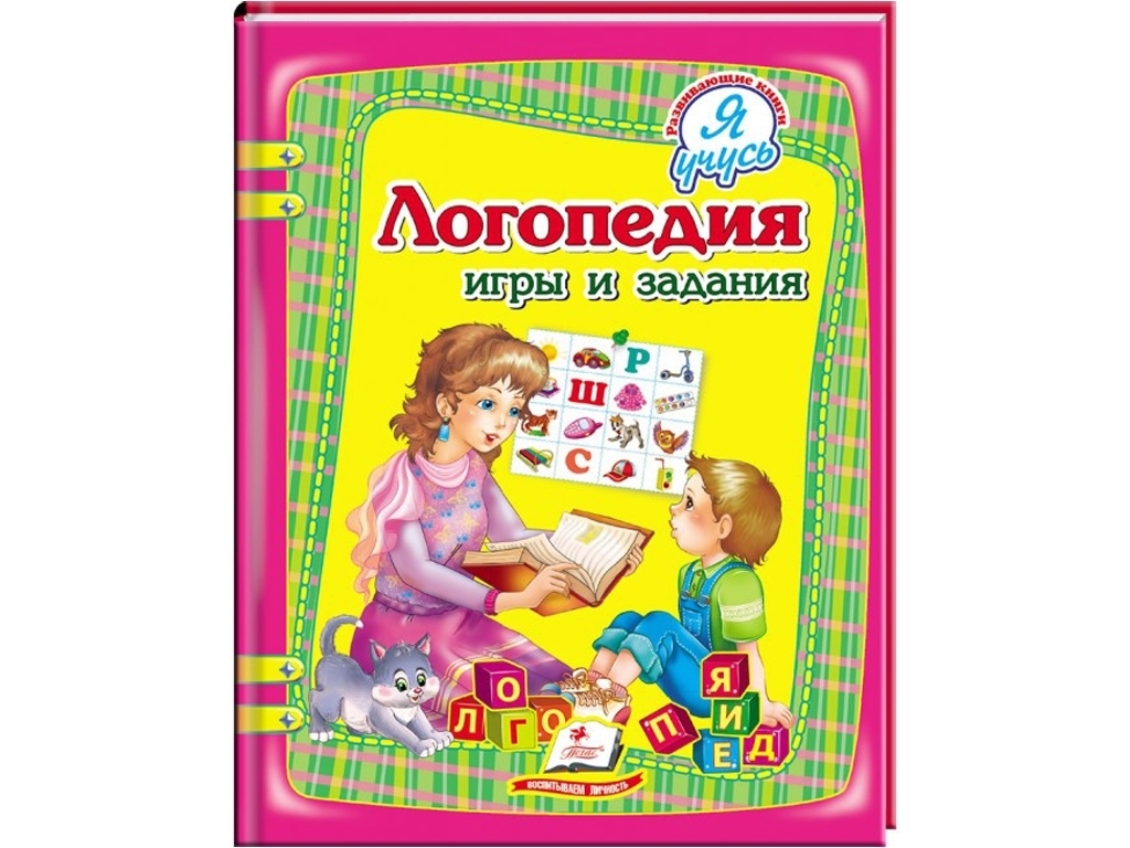 Посібник «Путівник для педагогів та батьків дітей з особливими потребами», Пегас