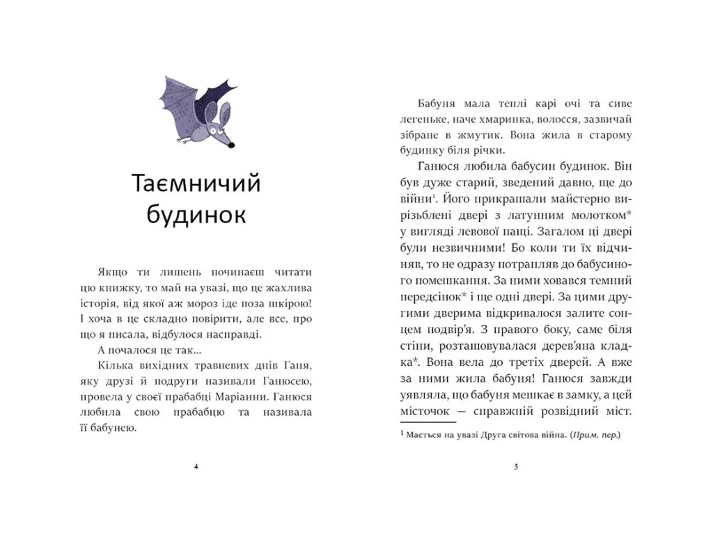 Я вже читаю, Ганюся та привид пана Барила, Ранок