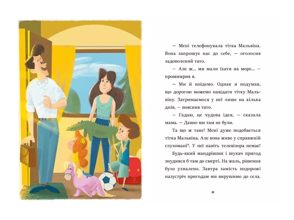 Детский приключенческий роман "Я уже читаю. Сокровище на Медвяном холме" К. Шестак, Ранок
