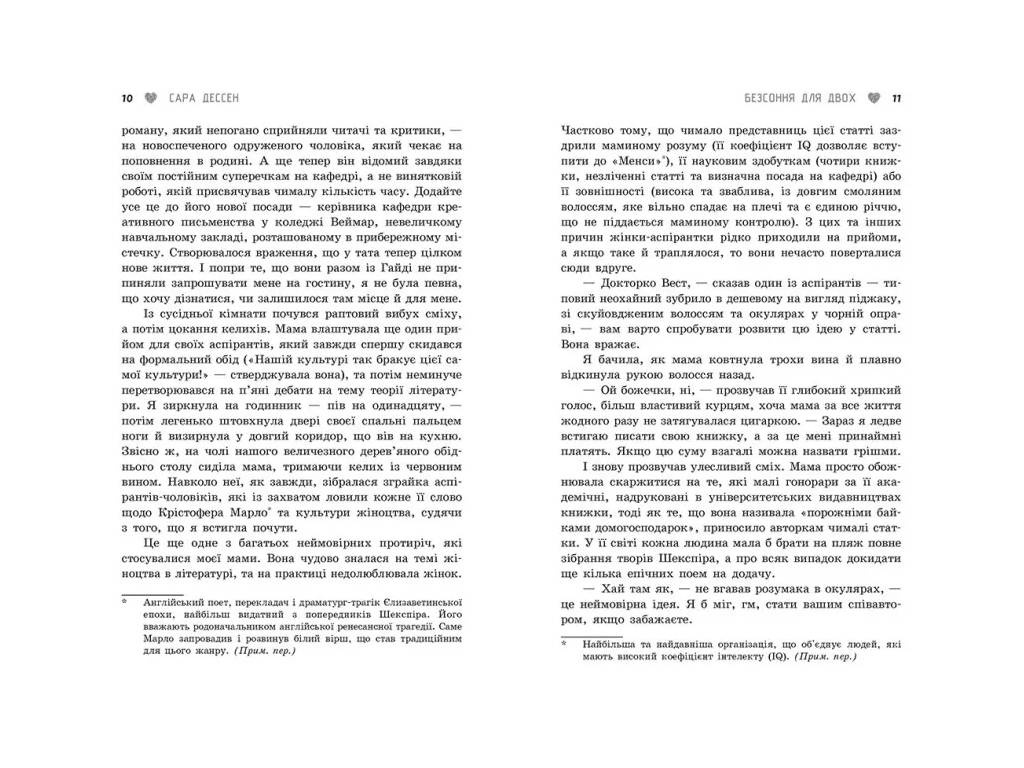 Роман, "Безсоння для двох", 16+, Сара Дессен, Readberry