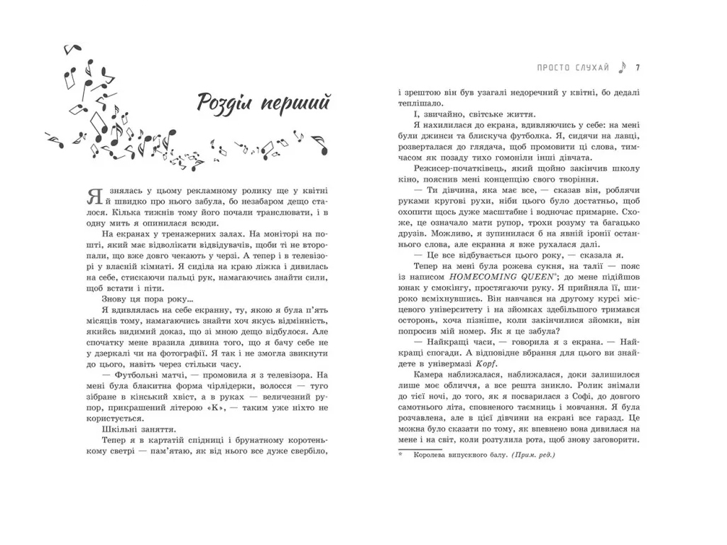 Роман, "Просто слухай", 16+, Сара Дессен, Readberry