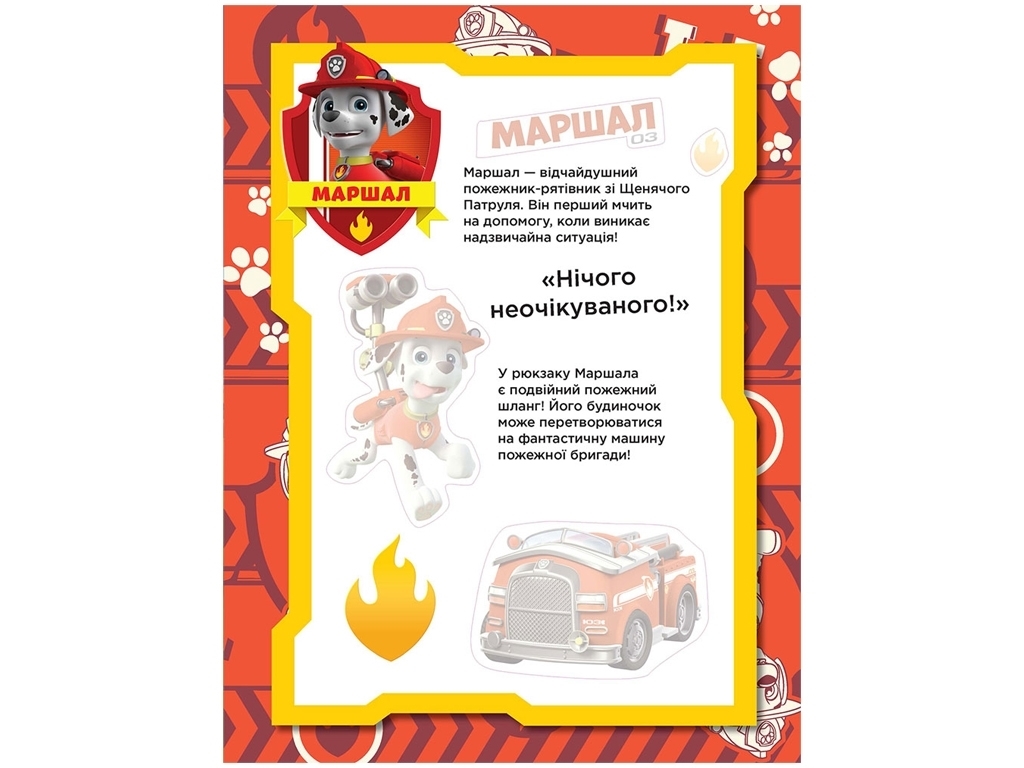 Книга с наклейками «Щенячий патруль. Бесстрашные щенки», 3–6 лет, Ранок