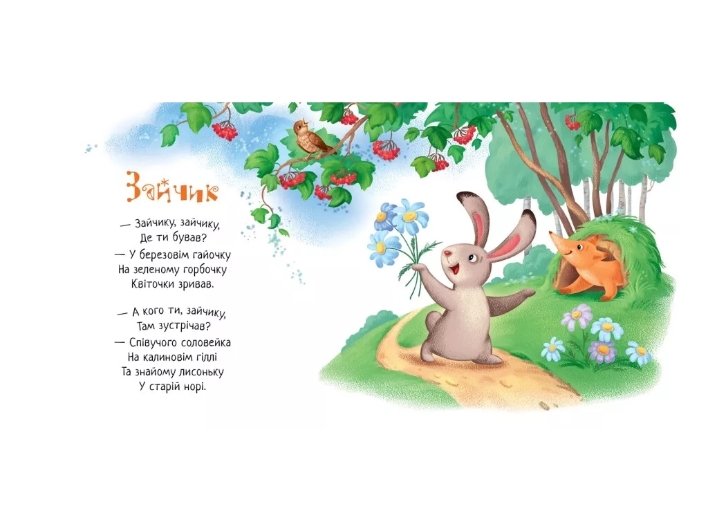 Детская книга "Равлик-павлик", колыбельные, 0-3 года, О. Радченко, Ранок