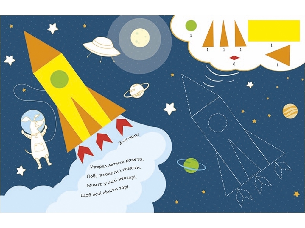 Книга с наклейками "Собери картинку. В небе", 4-7 лет, Ранок