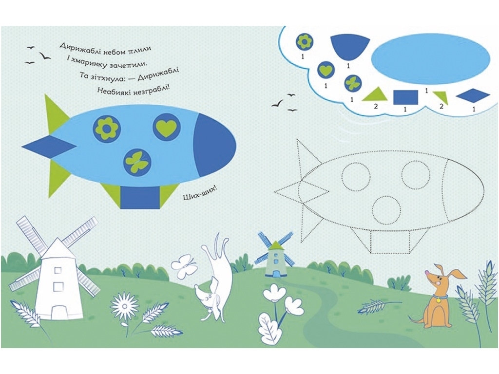 Книга с наклейками "Собери картинку. В небе", 4-7 лет, Ранок
