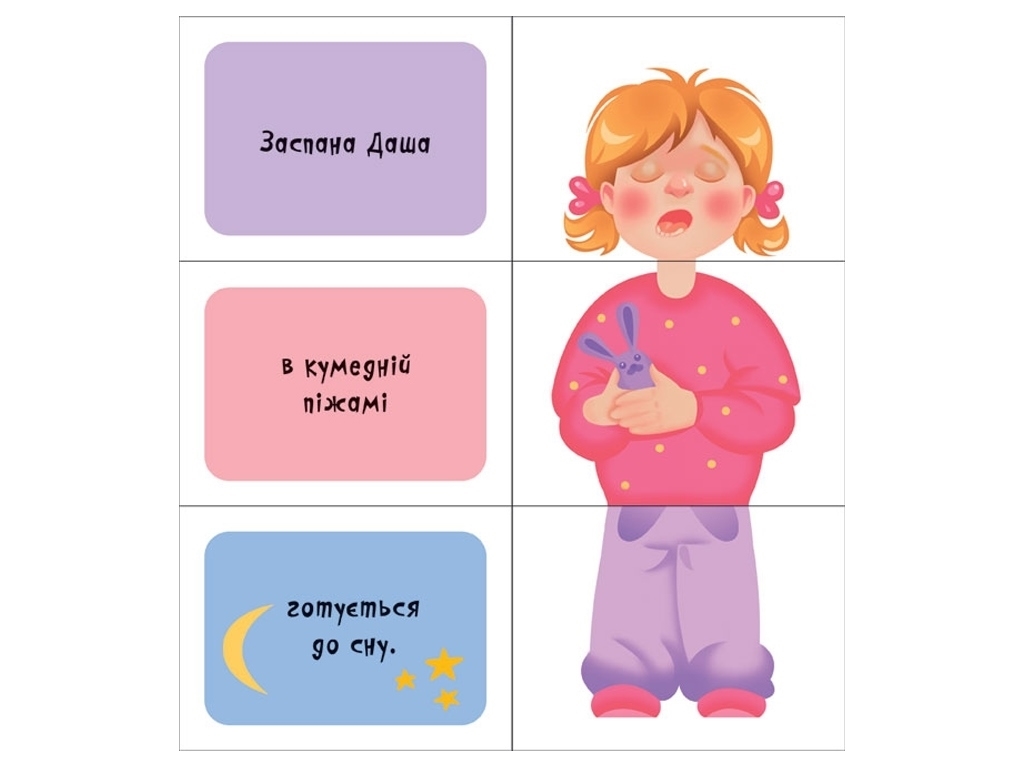 Книга  "Знайди та збери. Дівчатка", від 3 років, Ранок