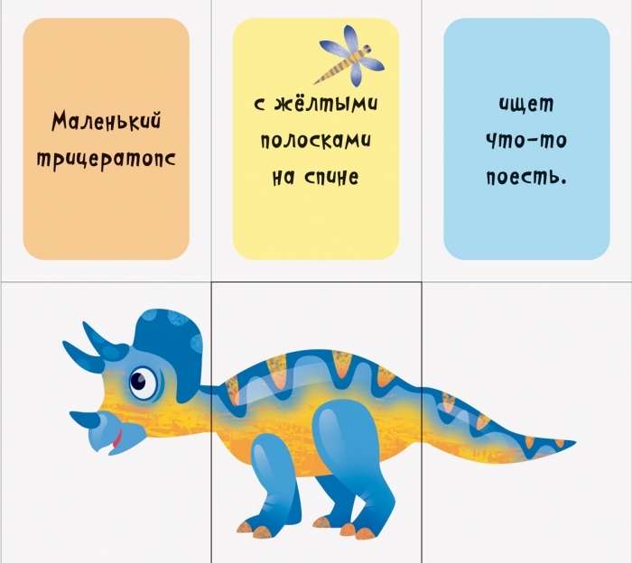 Книга  "Знайди та збери. Динозаври", від 2 років, Ранок