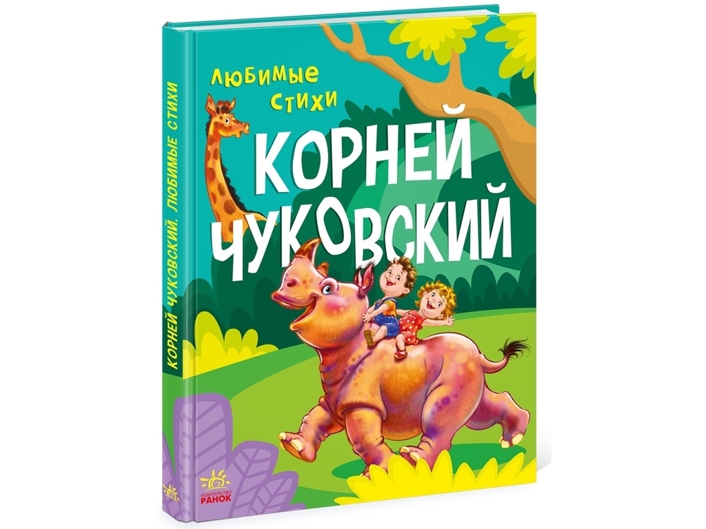 Золотая коллекция, Любимые стихи, Ранок
