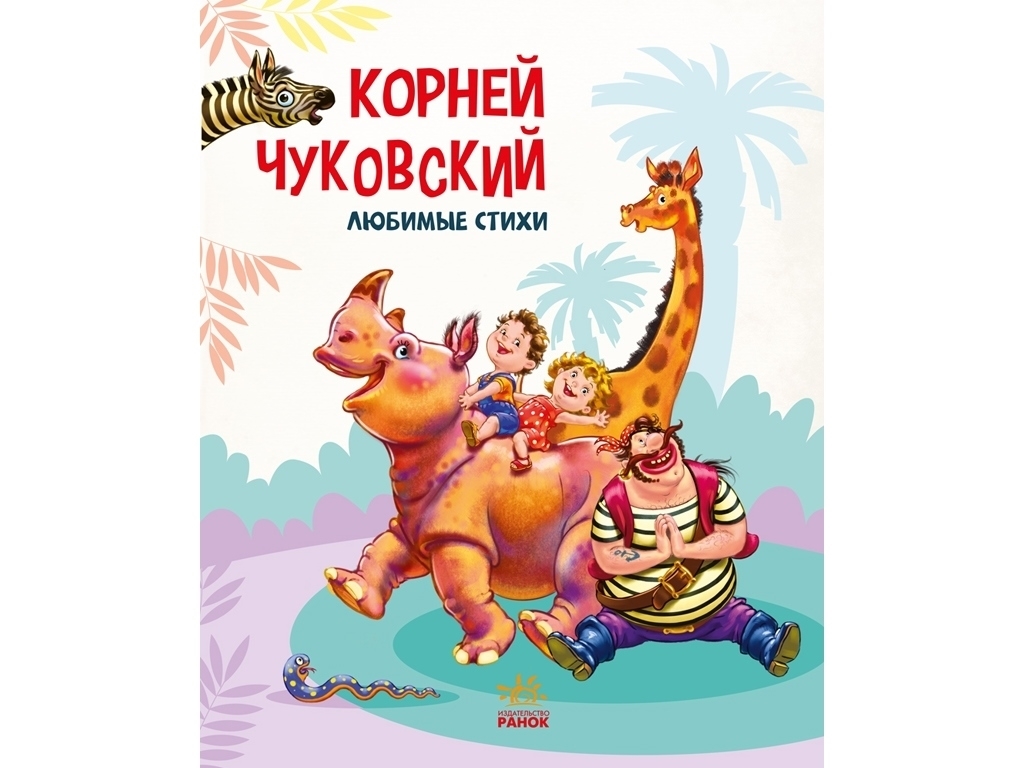 Золотая коллекция, Любимые стихи, Ранок