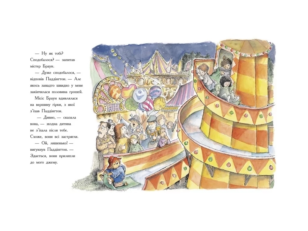 Казка "Ведмежа Паддінгтон. Велика книга історій", Майкл Бонд, Ранок