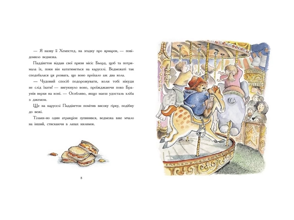 Казка "Ведмежа Паддінгтон. Велика книга історій", Майкл Бонд, Ранок
