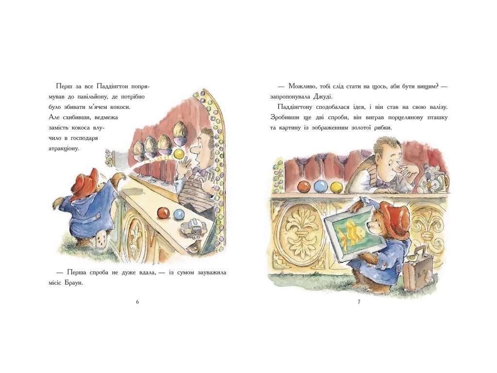 Казка "Ведмежа Паддінгтон. Велика книга історій", Майкл Бонд, Ранок