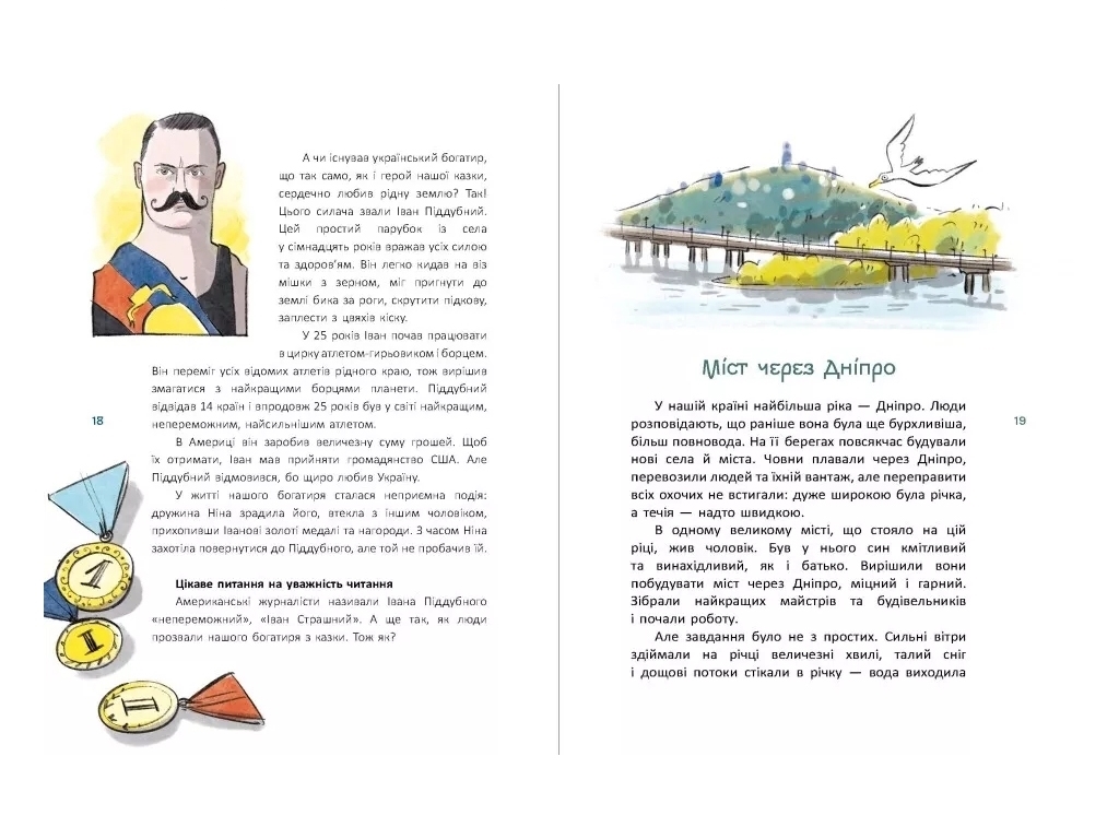 Сказки "Сказки о знаменитых украинцах", 7–9 г., Г. Дерипаско, Ранок