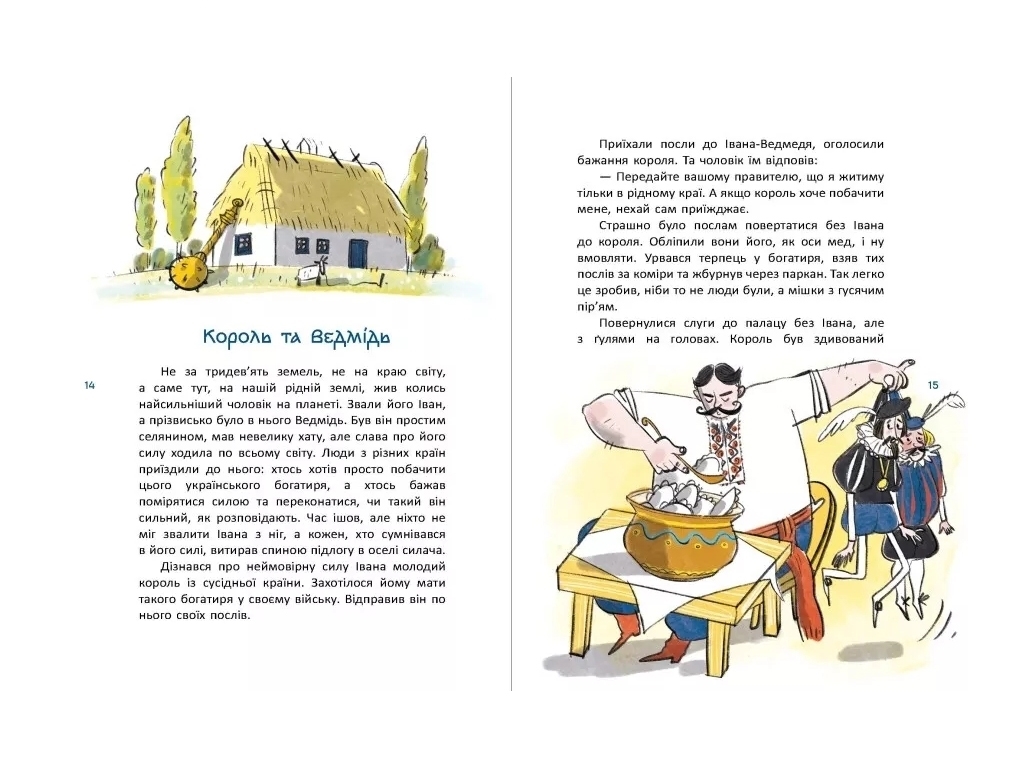 Сказки "Сказки о знаменитых украинцах", 7–9 г., Г. Дерипаско, Ранок