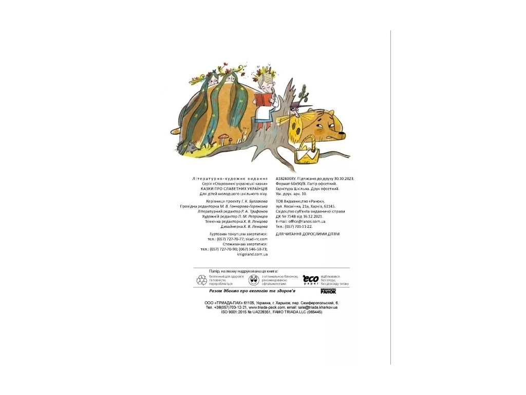 Сказки "Сказки о знаменитых украинцах", 7–9 г., Г. Дерипаско, Ранок