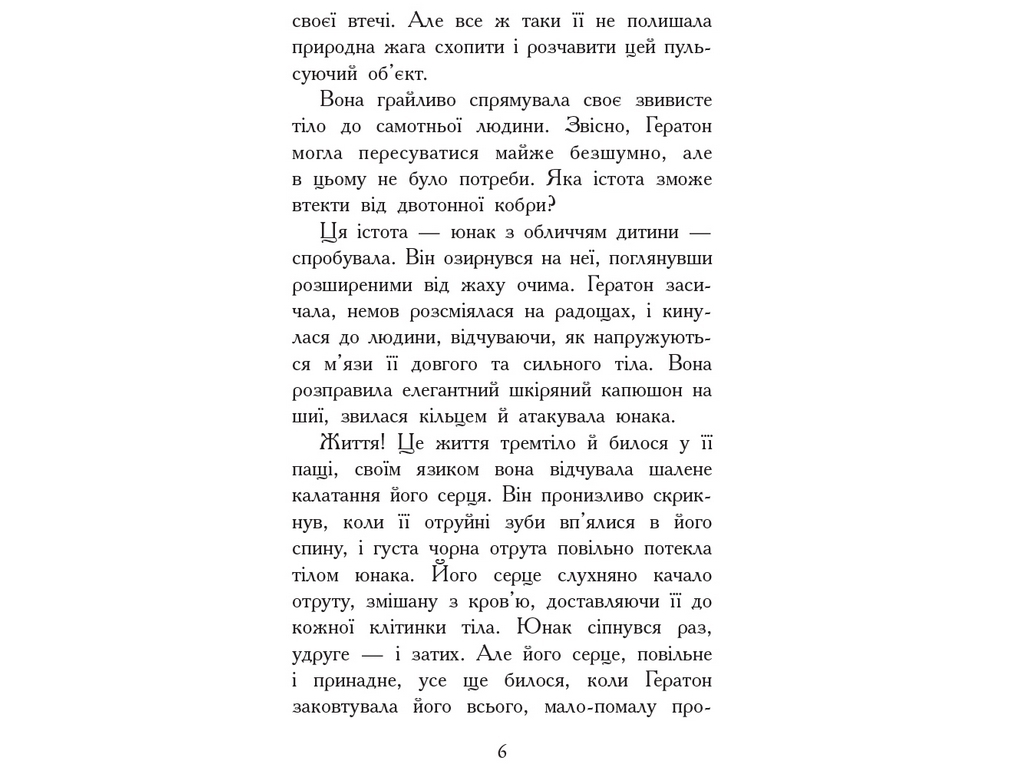 Фэнтези роман "Зверодухи. Огонь и лед. Книга 4", Ш. Хейл, Ранок